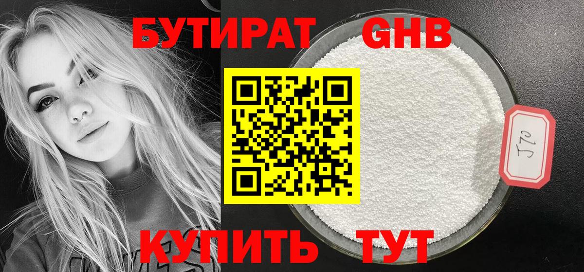 Бутират вода Сатка