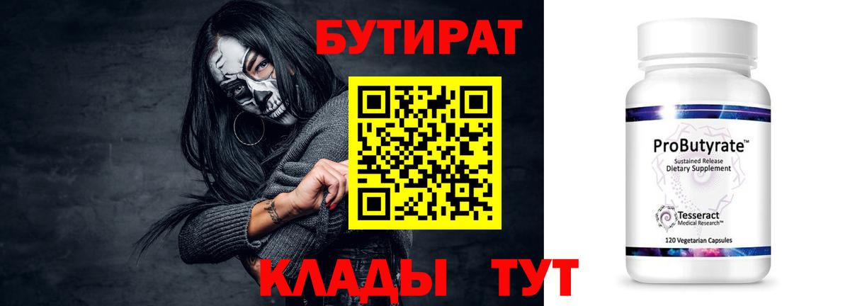 Сатка  Бутират жидкий экстази  Бутират  Вход с VPN 