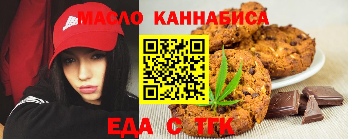 Печенье с ТГК марихуана  Вход с VPN  Сатка 