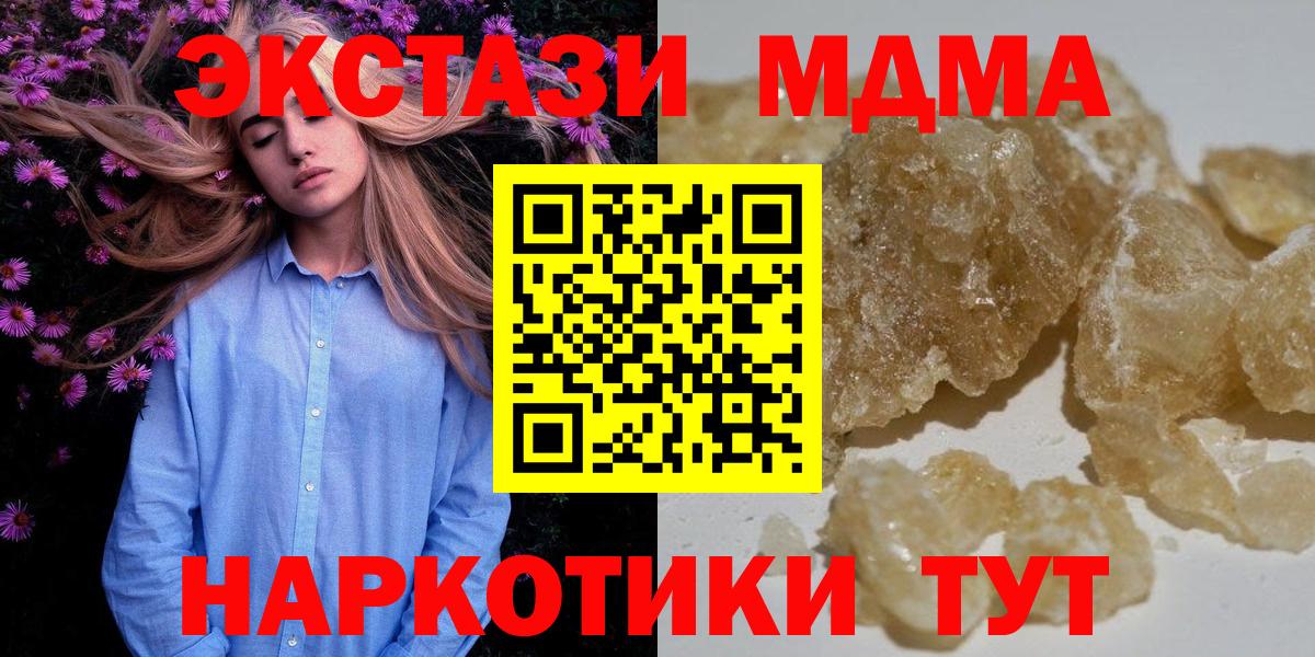 МДМА  МДМА Molly  Вход с VPN  MDMA Molly  Сатка 