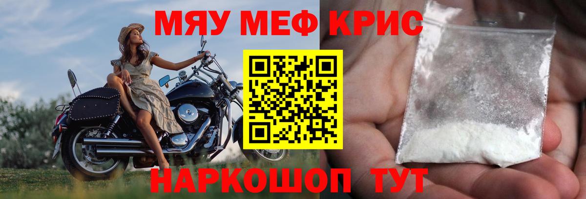 Меф мяу мяу мука Сатка